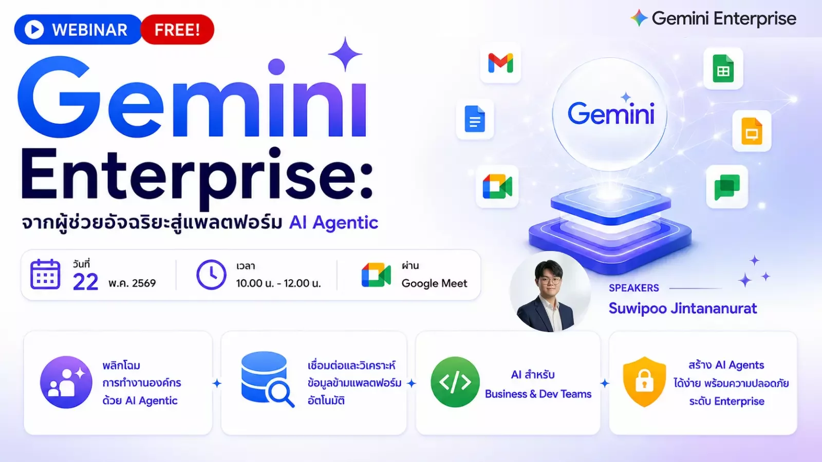 Gemini Enterprise ผู้ช่วยอัจฉริยะสู่แพลตฟอร์ม AI Agentic